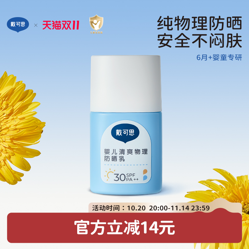 戴可思婴儿防晒霜小白盖纯物理防晒宝宝专用隔离紫外线儿童防晒霜