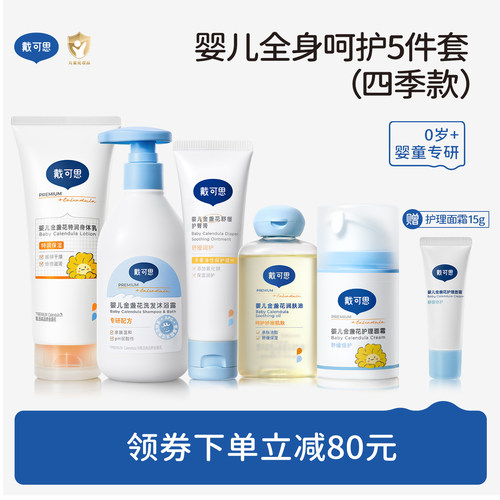 新生儿日常护理套装 温和