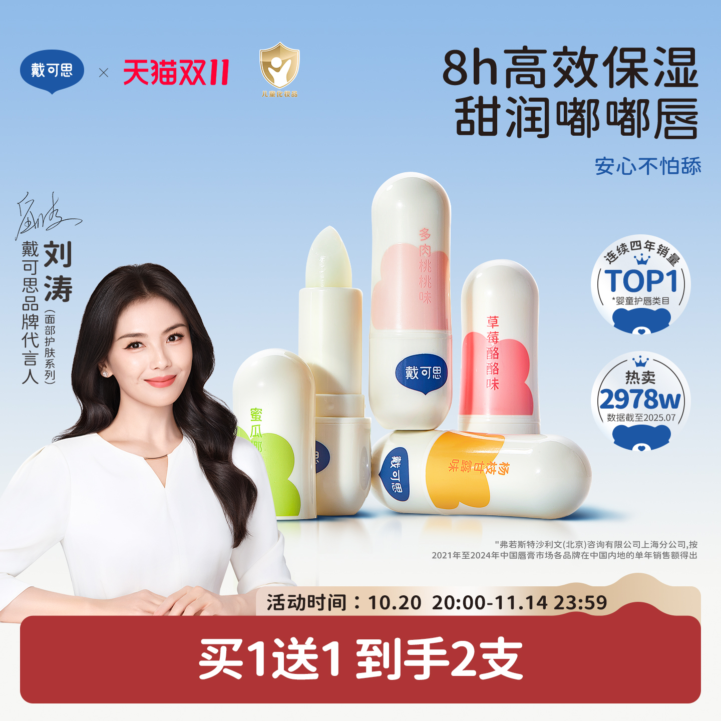 【刘涛推荐】戴可思元气儿童润唇膏秋冬保湿滋润男孩女孩宝宝唇膏