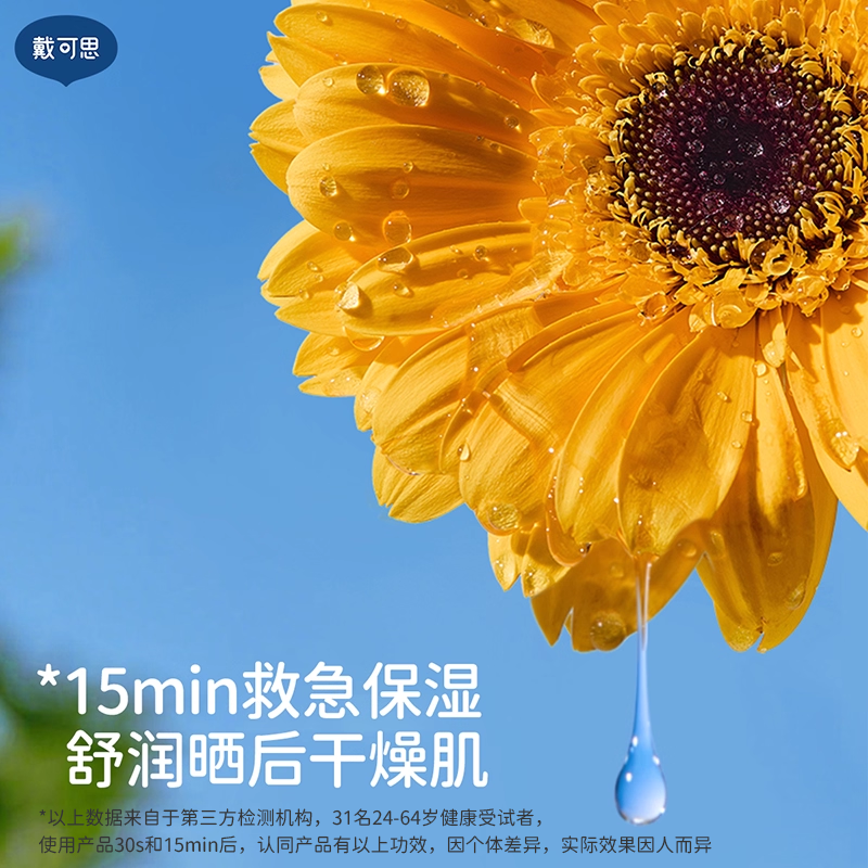 戴可思冰沙面霜金盏花夏季面霜
