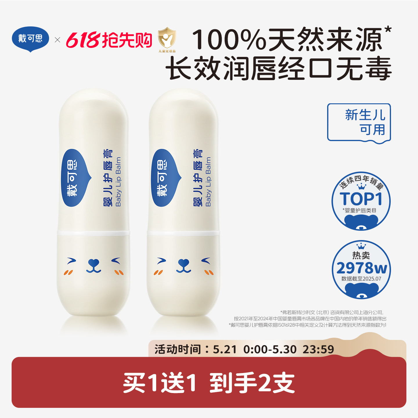 【刘涛推荐】戴可思儿童唇膏宝宝润唇膏保湿滋润婴儿男女童护唇膏