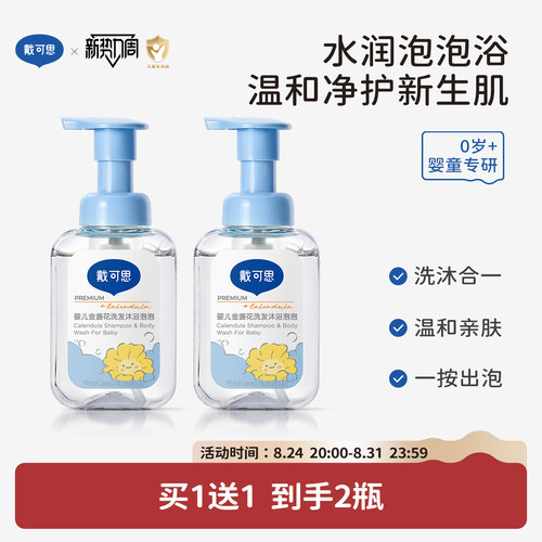 戴可思婴儿洗发沐浴露泡泡型