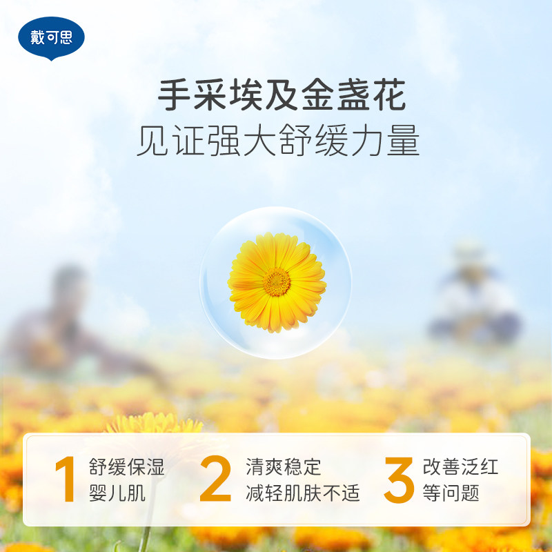 戴可思婴儿金盏花特润面霜宝宝儿童特润秋冬润肤乳2瓶