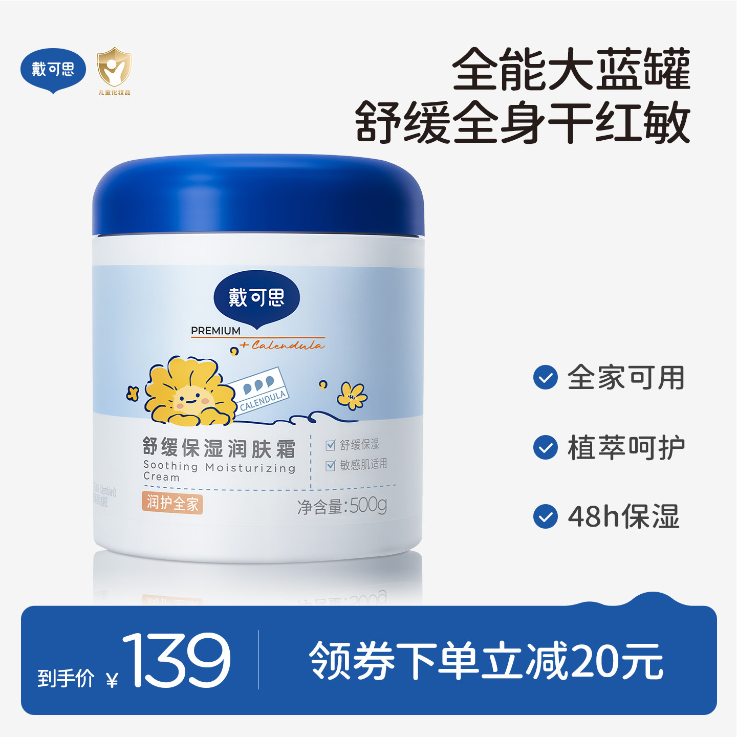 戴可思婴儿金盏花面霜保湿霜润肤乳儿童大白罐大蓝罐