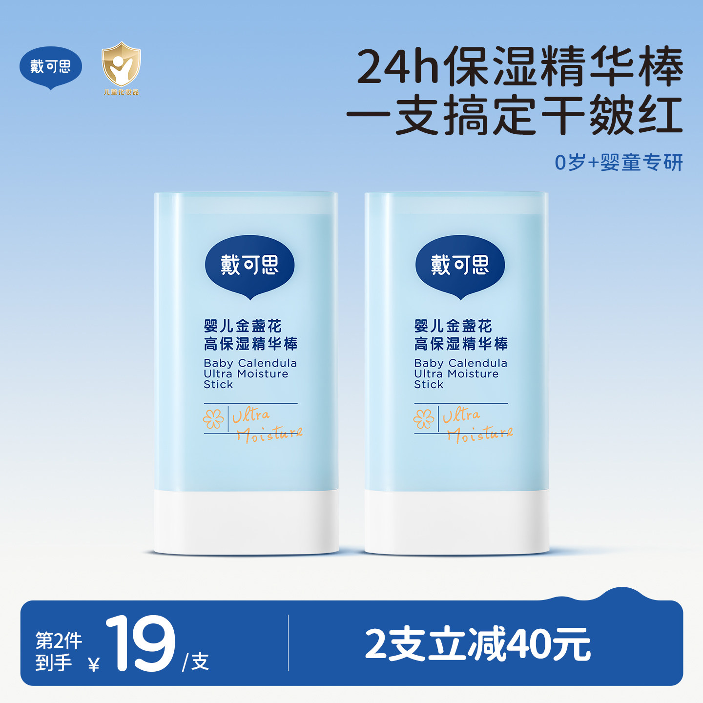 戴可思儿童高保湿棒秋冬面霜马油棒宝宝婴儿滋润补水