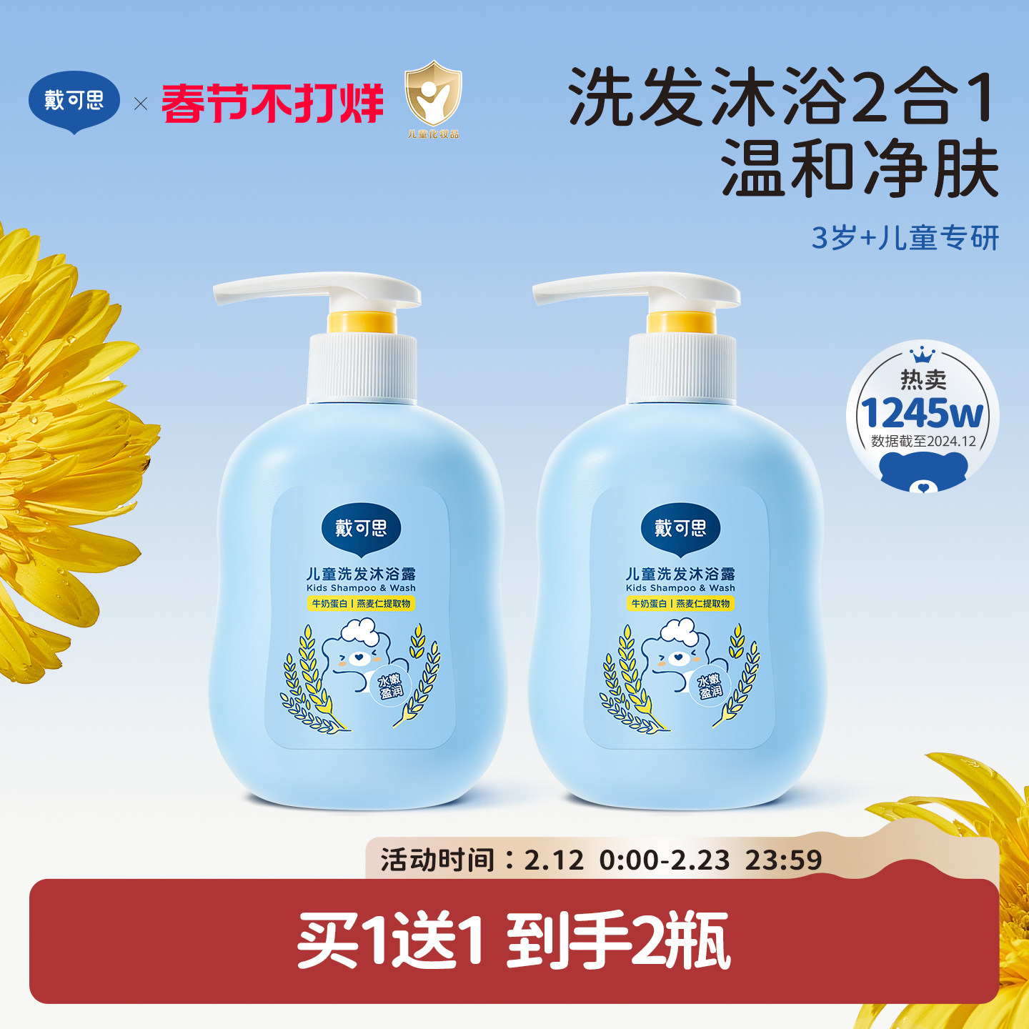 戴可思儿童沐浴露洗发水二合一婴儿宝宝洗发沐浴露专用洗护套装