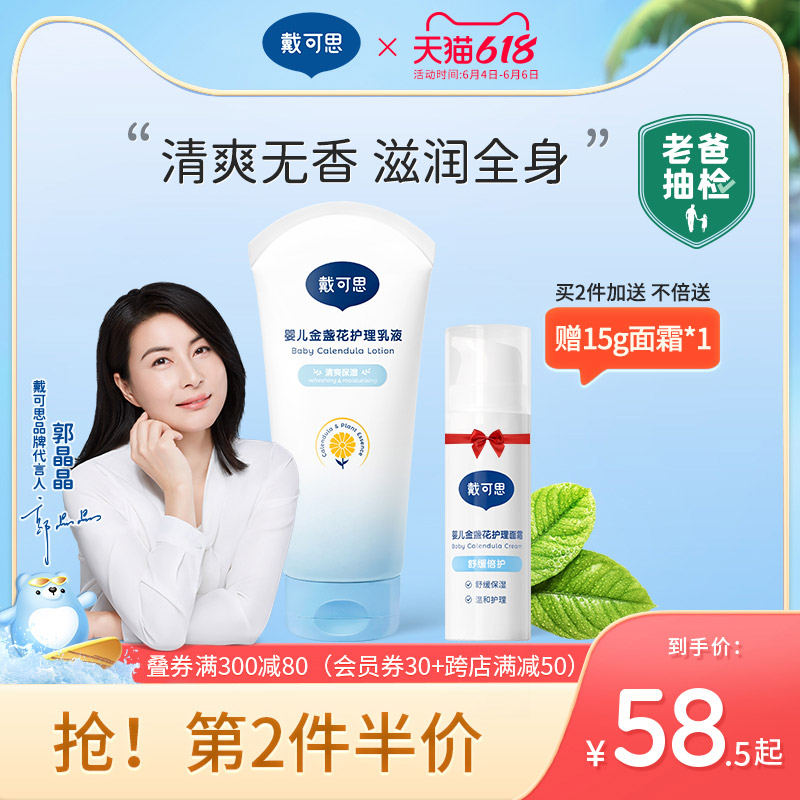 戴可思婴儿金盏花身体乳宝宝面霜两用秋冬滋润保湿全身儿童润肤乳