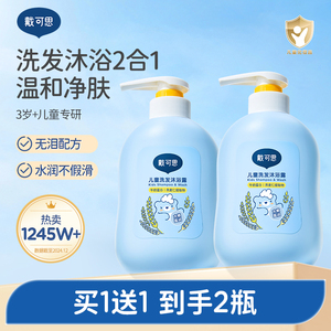 戴可思儿童婴儿洗发沐浴露二合一