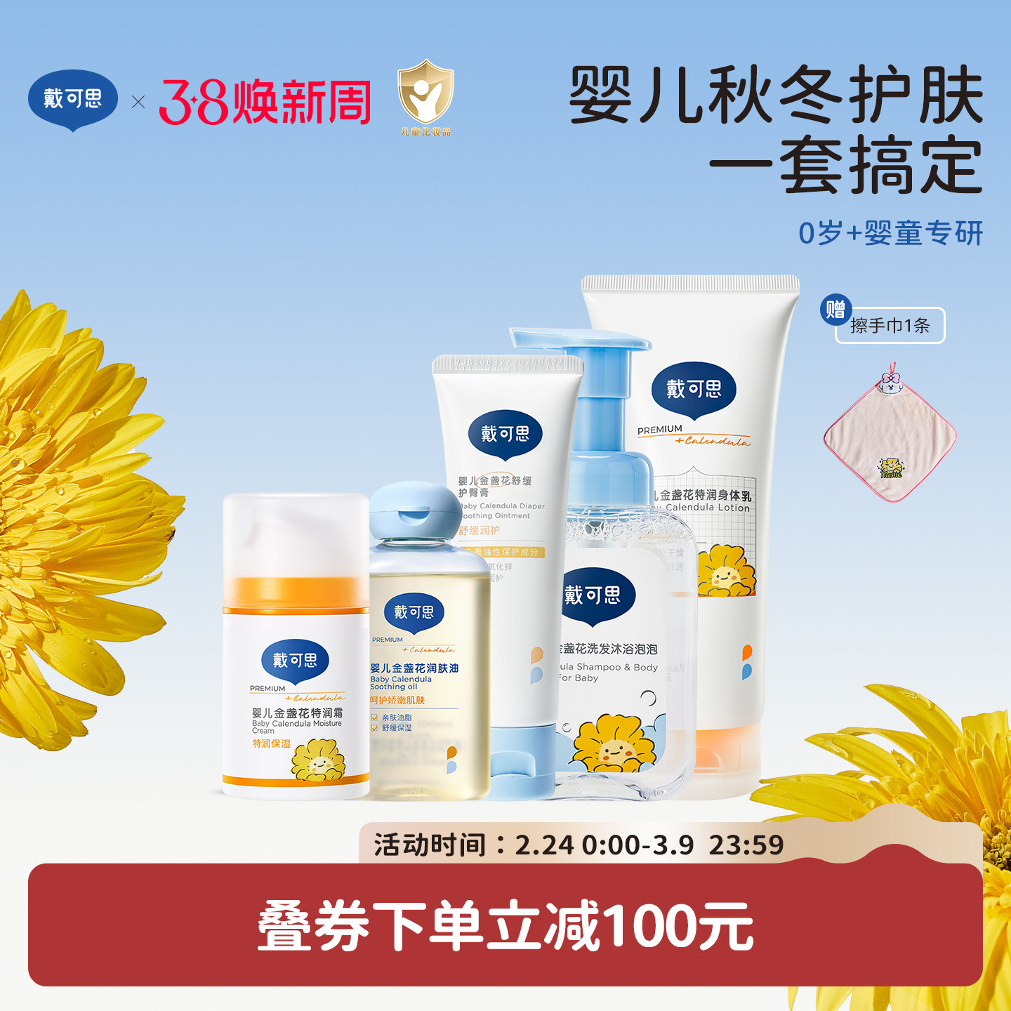 戴可思新生儿护肤套装宝宝护理面霜洗沐婴儿用品儿童洗护抚触油