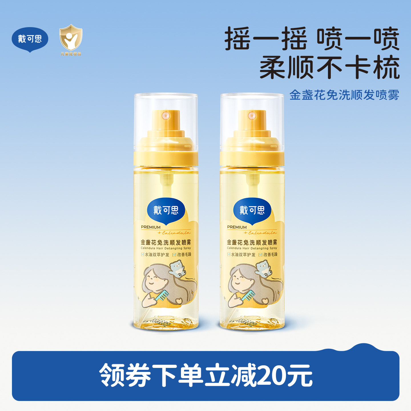 戴可思儿童免洗护发喷雾顺发头发梳理柔顺毛躁专用宝宝护发素精油