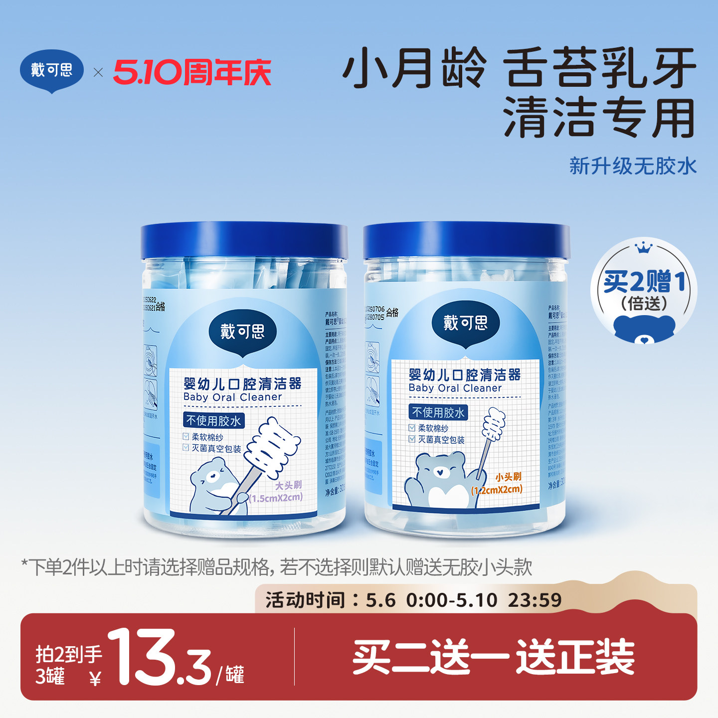 戴可思婴儿口腔清洁棉棒新生婴幼儿纱布乳牙刷宝宝刷舌苔清洁器