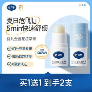 2支装！戴可思婴儿宝宝专用止痒膏