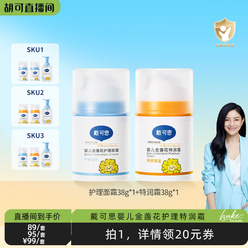 戴可思婴儿金盏花特润面霜秋冬