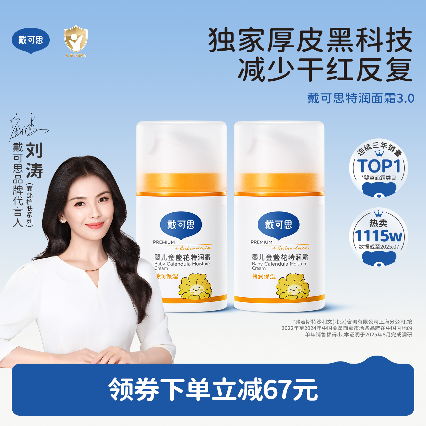 戴可思宝宝金盏花面霜