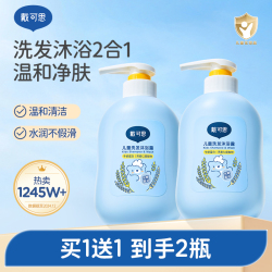 戴可思儿童沐浴露洗发水二合一