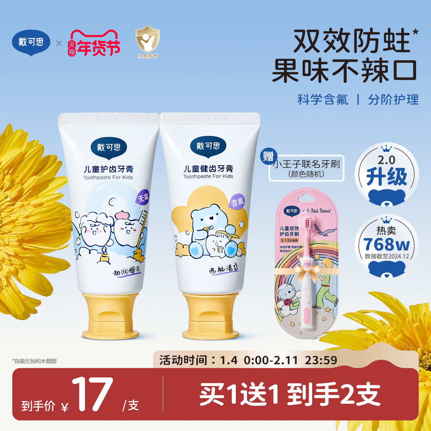 戴可思儿童牙膏3到6岁到12岁含氟换牙期1到3岁无氟宝宝牙膏