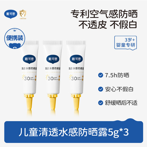 戴可思物理防晒霜SPF30