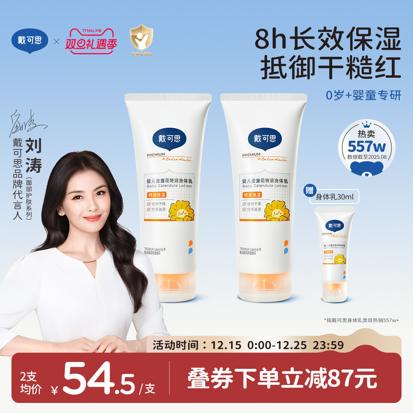 戴可思婴儿金盏花身体乳2支