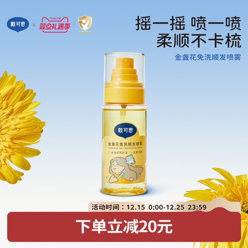 戴可思儿童顺发喷雾不卡梳