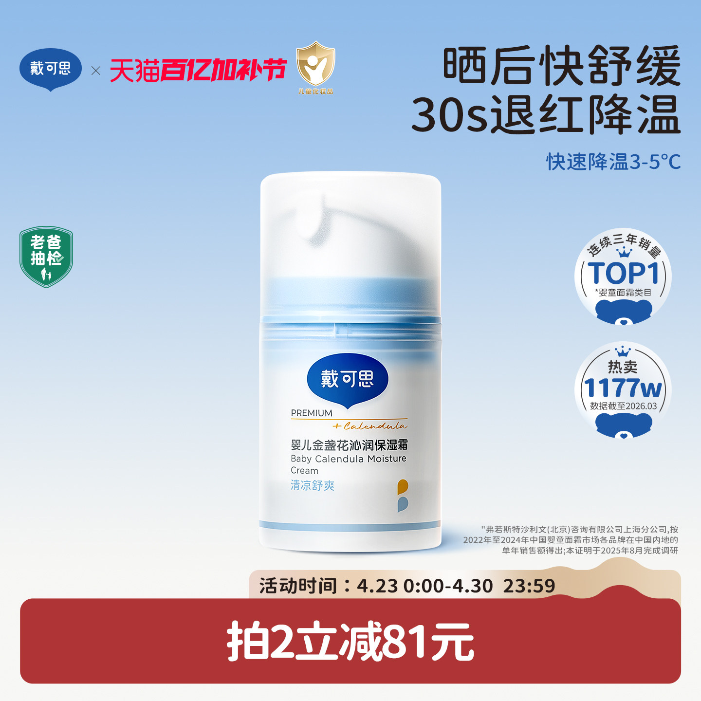 戴可思婴儿冰沙面霜金盏花春夏季宝宝面霜儿童面霜补水清爽保湿霜