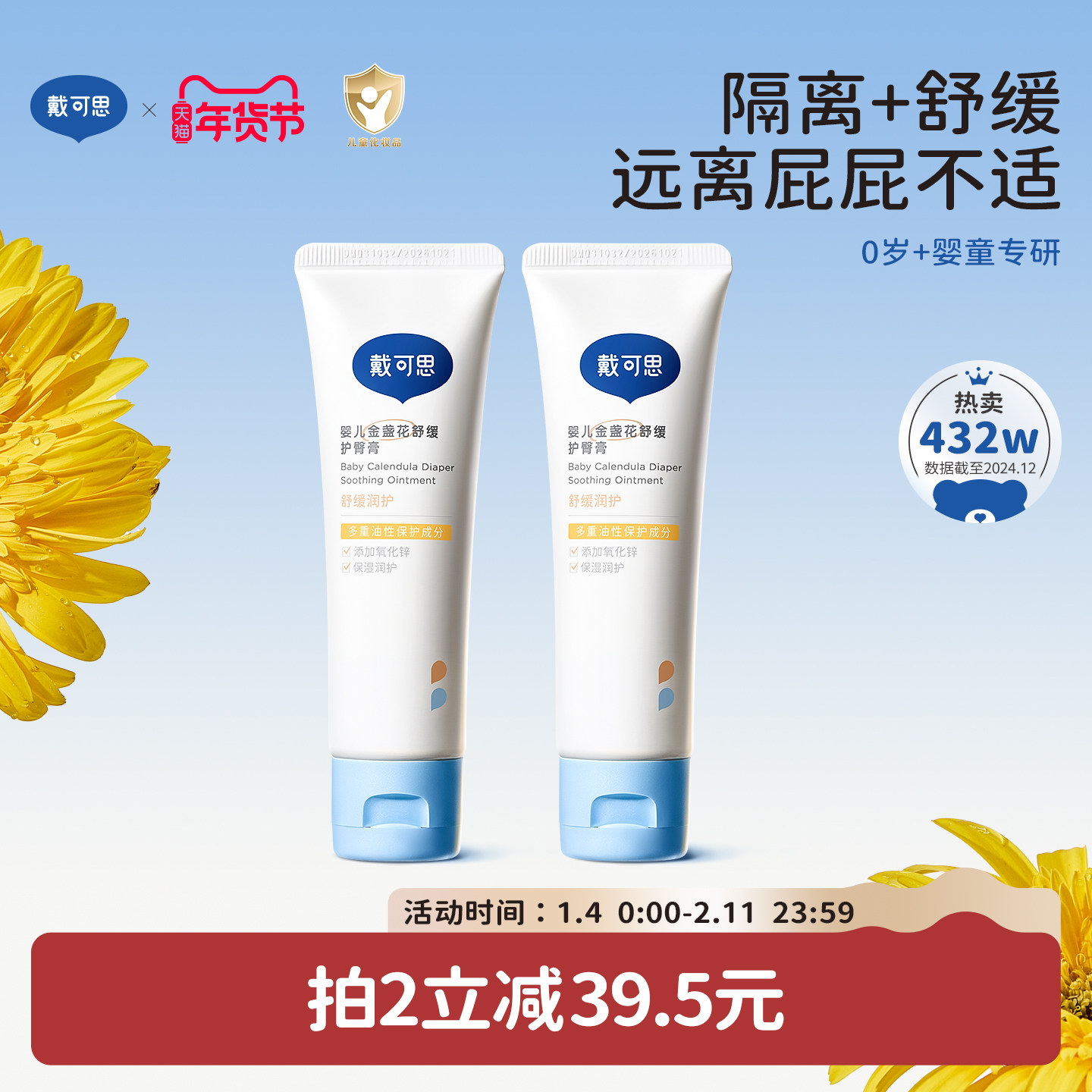 戴可思护臀膏新生婴儿专用氧化锌舒缓秋红金盏花宝宝屁屁膏护臀霜