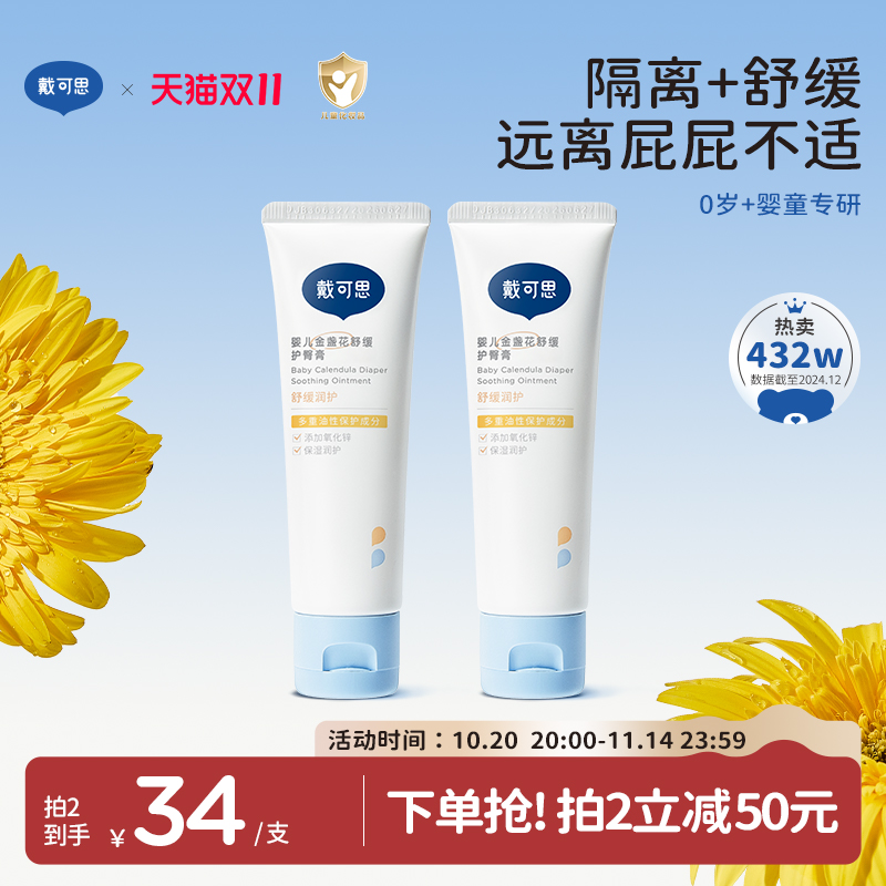 戴可思新生儿护臀膏全新升级