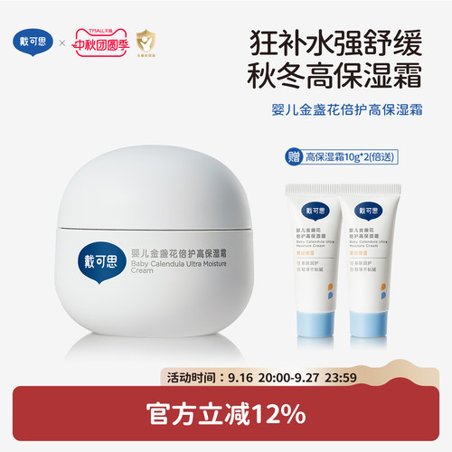 戴可思金盏花洗护套装