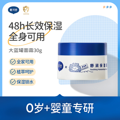 戴可思大白罐大蓝罐舒缓全身干红