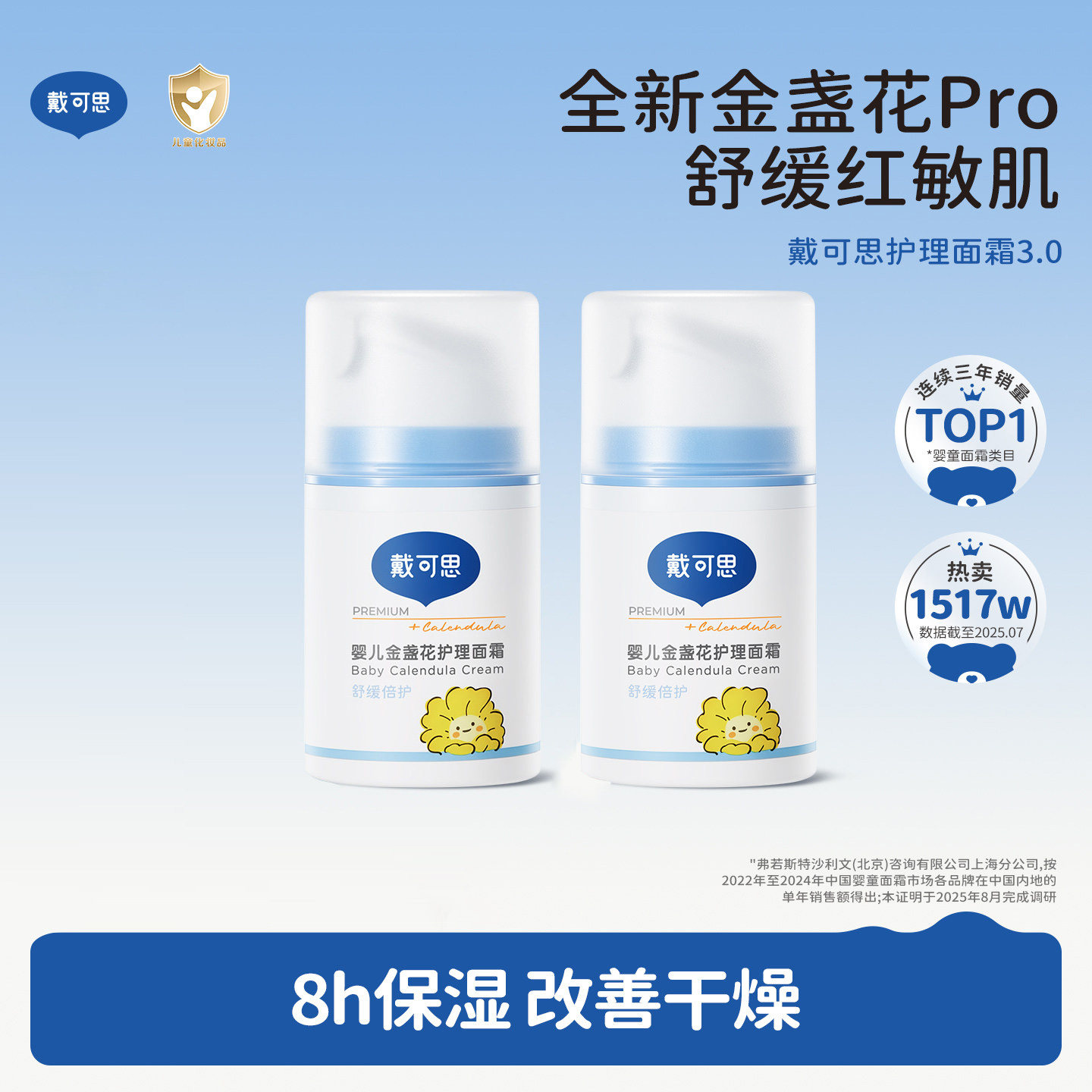 戴可思婴儿金盏花护理面霜秋冬宝宝保湿霜儿童润肤乳