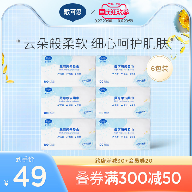 戴可思云柔巾婴儿宝宝擦屁屁用一次性抽纸 洁净舒适纸巾100抽*6包属于什么档次？