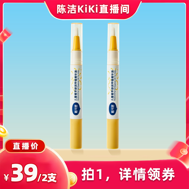 【k姐双12】戴可思指缘油儿童宝宝护甲油改善倒刺润护甲缘油