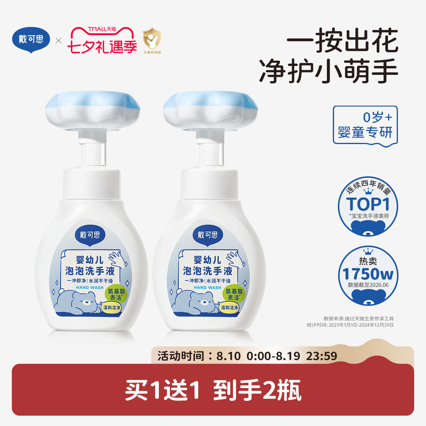 戴可思泡泡花朵洗手液2瓶 13.9元 - 86线报