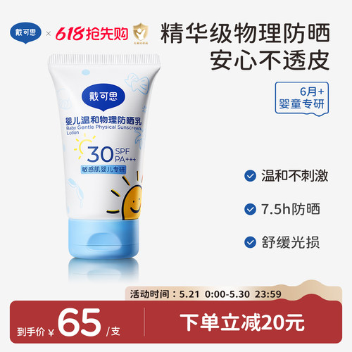 戴可思婴儿防晒霜小白盖纯物理防晒宝宝专用隔离紫外线儿童防晒霜