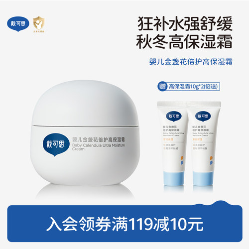 戴可思金盏花洗护套装