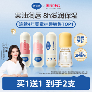 戴可思潤唇膏保濕 滋潤補水防干裂口紅妝前打底男女 劉濤推薦