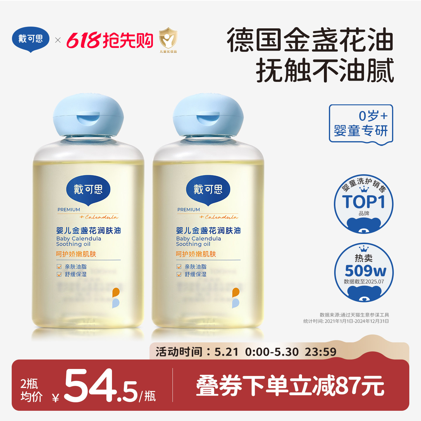 戴可思婴儿按摩油金盏花抚触油新生儿全身润肤油宝宝专用婴儿油