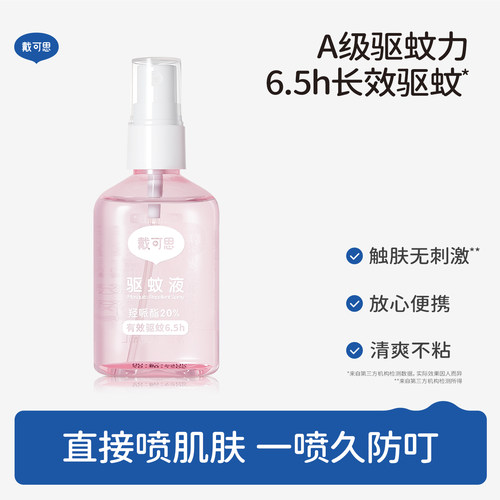 戴可思驱蚊喷雾长效驱蚊