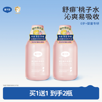 戴可思婴儿桃叶爽身水150ml