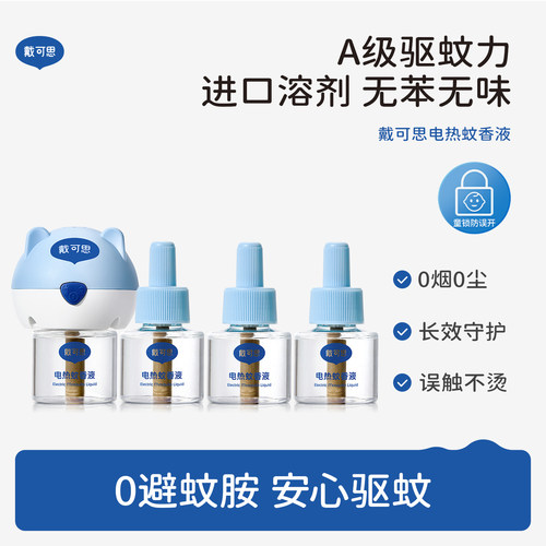 戴可思电蚊香液无烟无味