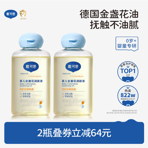 戴可思婴儿抚触油宝宝专用润肤油