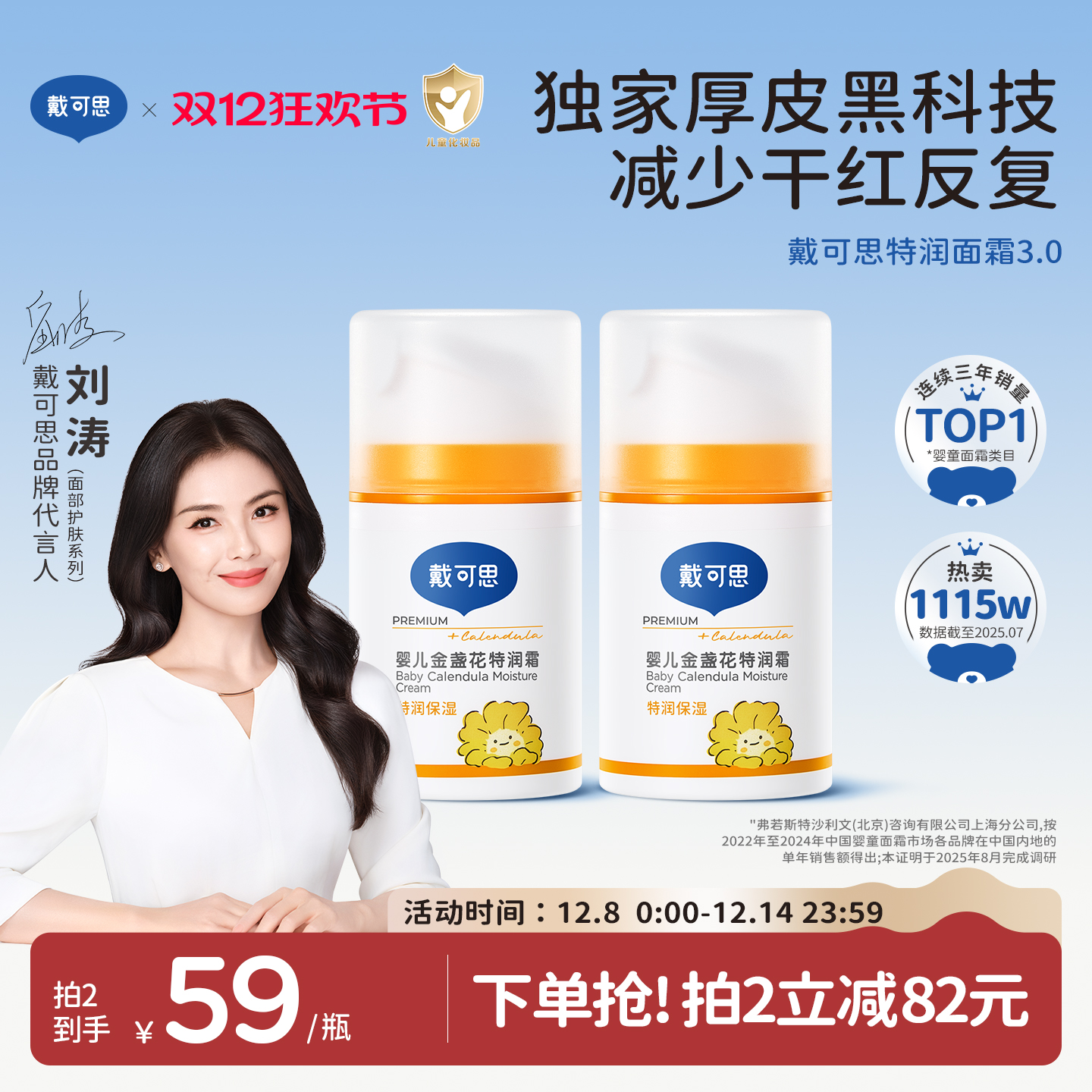 【刘涛推荐】戴可思婴儿金盏花面霜秋冬宝宝面霜儿童面霜润肤乳