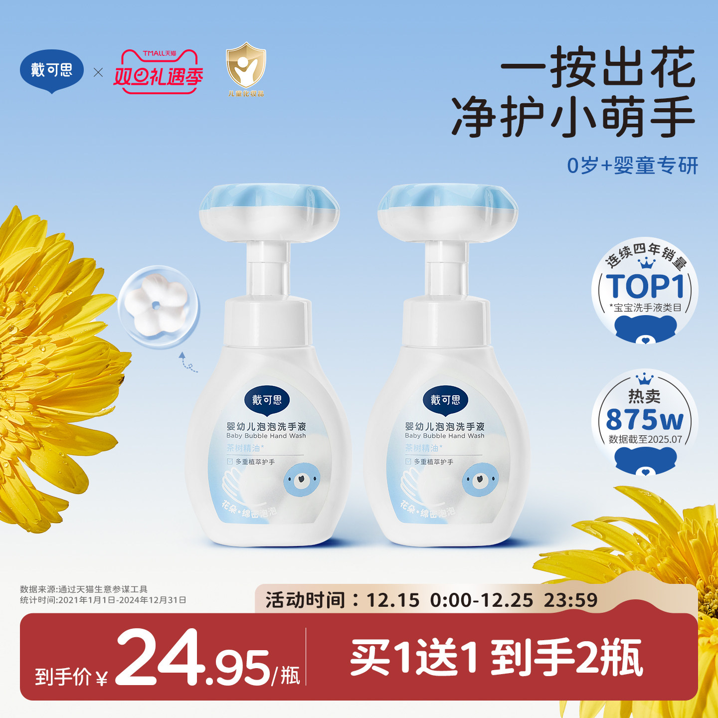 戴可思花朵泡泡洗手液婴幼儿宝宝专用泡沫型植物温和儿童洗手液