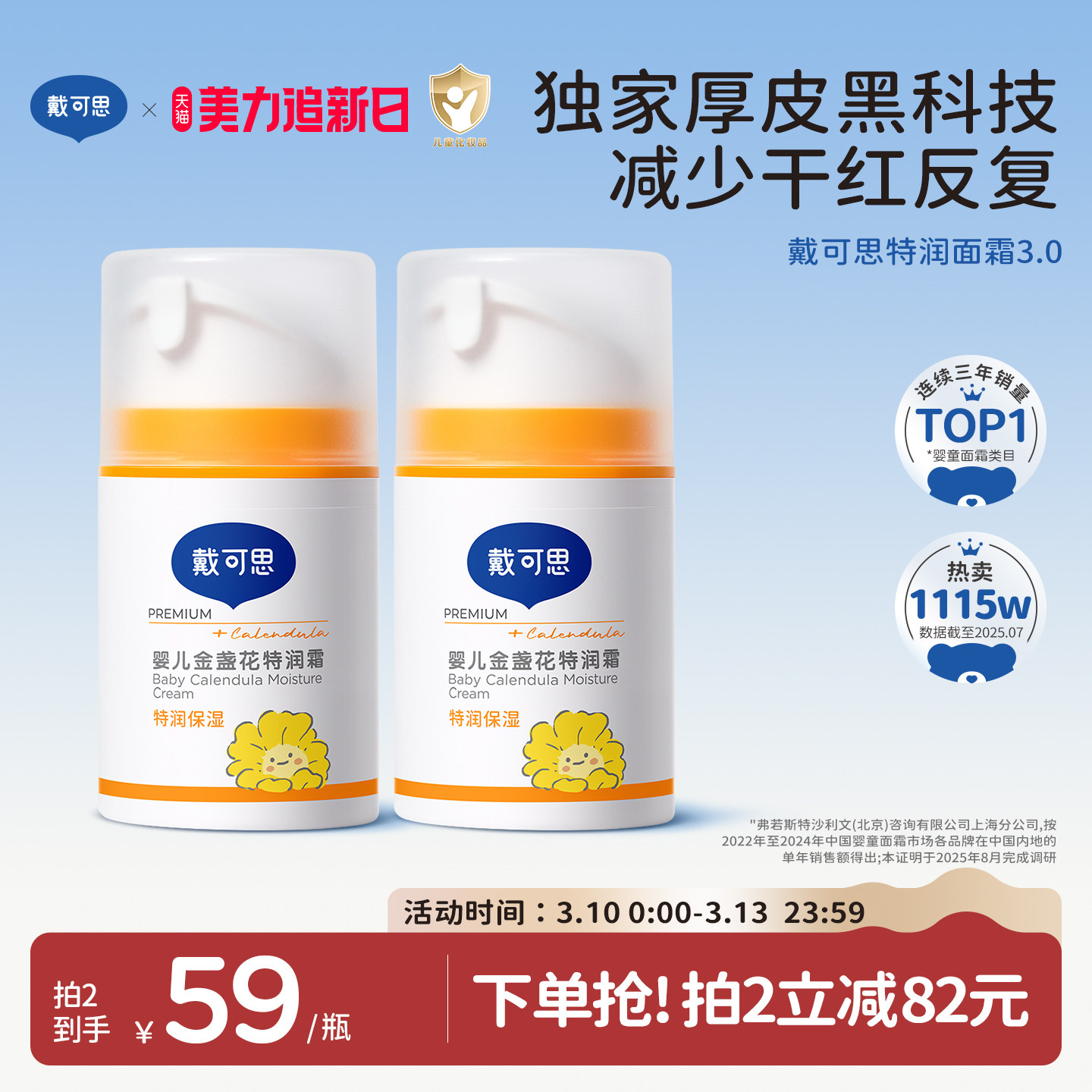 戴可思金盏花婴儿面霜秋冬宝宝面霜儿童面霜保湿滋润补水润肤乳