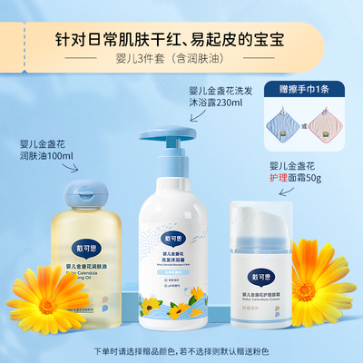 戴可思新生儿护肤套装宝宝护理面霜洗沐