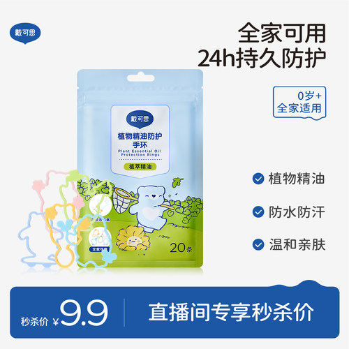 戴可思植萃精油手环夏季户外持久防护手带*1