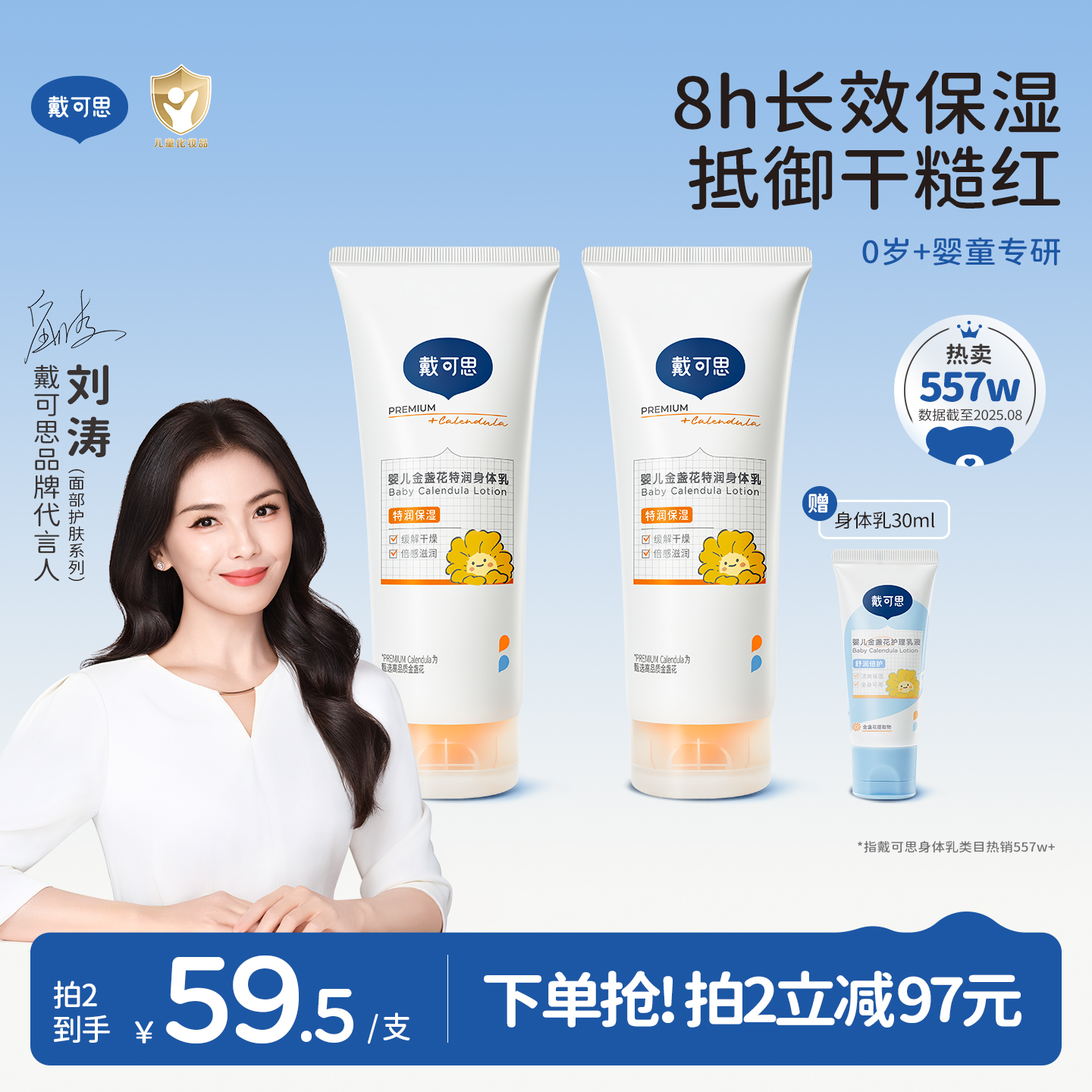 戴可思婴儿金盏花护理乳液