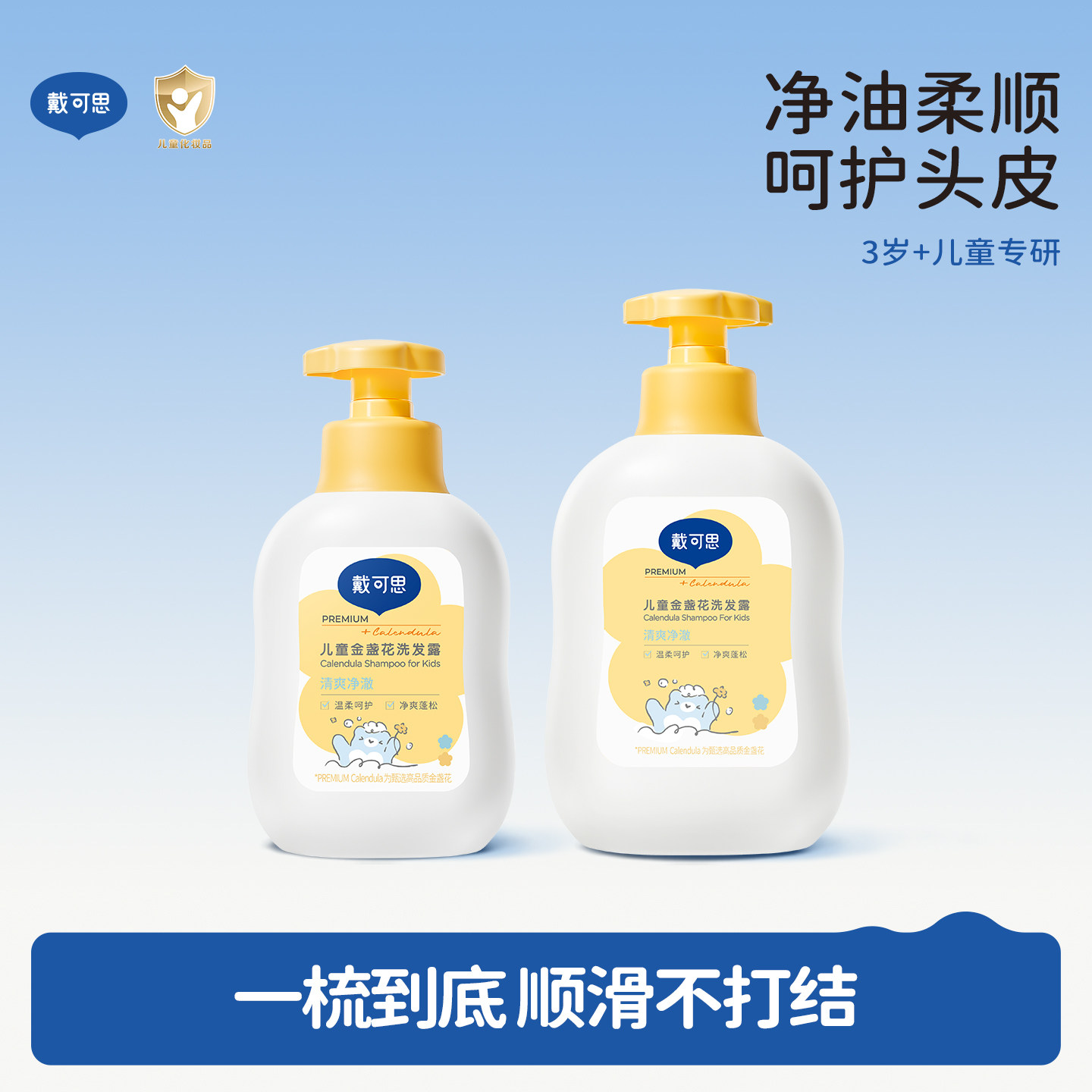 戴可思儿童洗发水儿专用女孩男童3-6-12岁大童宝宝洗发露洗头膏