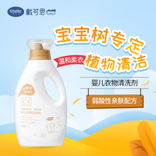 戴可思婴儿洗衣液宝宝专用洗衣皂洁净去污抑菌温和无荧光剂1L装