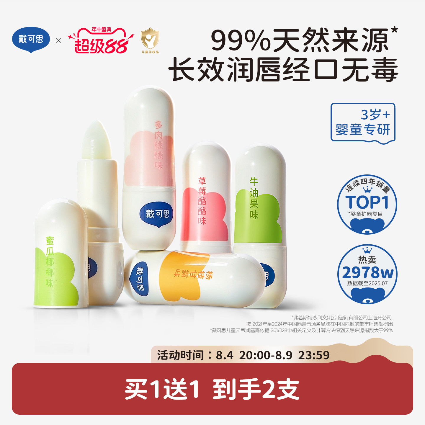 【刘涛推荐】戴可思元气儿童润唇膏秋冬保湿滋润男孩女孩宝宝唇膏
