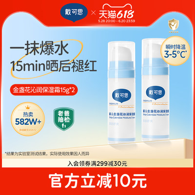 戴可思夏季冰沙面霜补水保湿